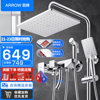 箭牌 ARROW 淋浴花洒套装淋浴器喷头精铜龙头沐浴莲蓬头花洒全套