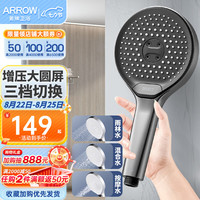  箭牌 ARROW 箭牌手持花洒 自洁增压淋浴花洒喷头