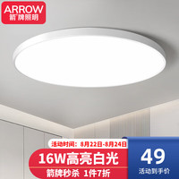 箭牌 ARROW 箭牌照明 卧室北欧简约现代吸顶灯主卧房间灯书房灯具灯饰JPX155