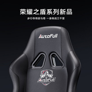 AutoFull 傲风 荣耀之盾C3电竞椅