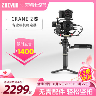 ZHIYUN 智云 云鹤2s单反稳定器相机手持云台微单摄影防抖拍视频适用于索尼佳能拍摄平衡器支架zhiyun三轴云台crane 2s