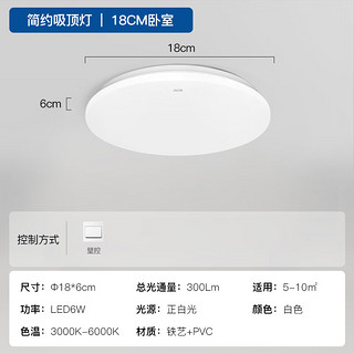 AUX 奥克斯 卧室灯led灯吸顶灯儿童房灯书房灯方形灯阳台灯现代简约薄灯灯具 月圆 正白光  6W