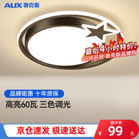 奥克斯（AUX）卧室灯led灯吸顶灯儿童房灯主卧灯书房灯阳台灯北欧简约灯具 次日达！小满-60瓦三色调光