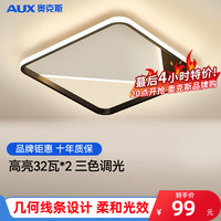 奥克斯（AUX）卧室灯led吸顶灯灯主卧灯儿童房灯书房灯阳台灯北欧简约灯具 银河64W 三色调光