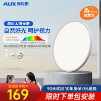 AUX 奥克斯 客厅灯卧室书房全光谱健康照明吸顶灯全屋智能儿童房模拟自然光 (遥控调光/97高显)42瓦/15-28㎡