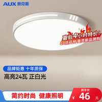 奥克斯(AUX)客厅大灯led吸顶灯灯客厅灯卧室灯书房灯现代简约大灯超亮灯具 光影34*6cm正白光24瓦