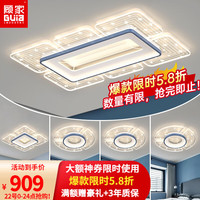 GUJIA顾家led吸顶灯现代轻奢客厅灯创意个性餐厅灯卧室灯满天星灯具套餐 套餐2精装三室两厅 客厅智能