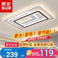 顾家 GUJIA 照明led客厅灯现代简约吸顶灯全屋温馨餐厅卧室组合灯饰套餐