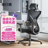 HBADA 黑白调 P5双背款 人体工学椅 电脑椅办公椅 可躺