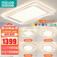 micoe 四季沐歌 照明LED客厅大灯护眼吸顶灯饰现代简约高显全屋灯具套餐三室两厅 1.1米客厅5灯D