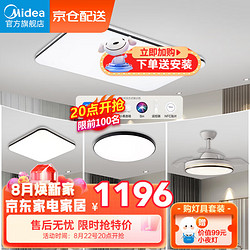 Midea 美的 LED吸顶灯智能客厅大灯餐厅卧室纤薄三防灯具全屋两室两厅套