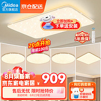 Midea 美的 LED吸顶灯客厅餐厅卧室灯纤薄现代简约三室两厅全屋套餐灯具