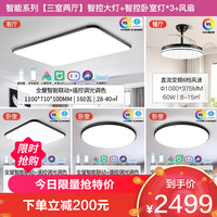 雷士 NVC Lighting照明 全光谱丨大尺寸 三室两厅 5灯丨客厅+卧室*3+风扇灯