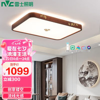 雷士 NVC Lighting照明 )LED新中式简约客厅吸顶灯大气家用灯具灯饰 智控LED125W