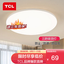 TCL 卧室灯LED吸顶灯客厅灯现代简约超薄灯具 皓羽-24W白光直径40cm