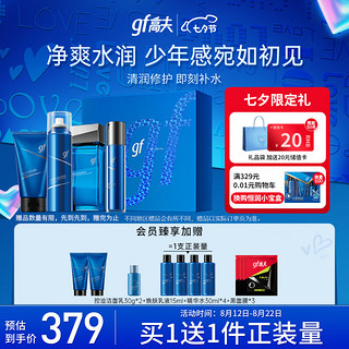 PLUS会员：gf 高夫 恒润保湿臻润礼盒(洁面120g+水120ml+乳50ml+喷雾150ml）七夕礼物