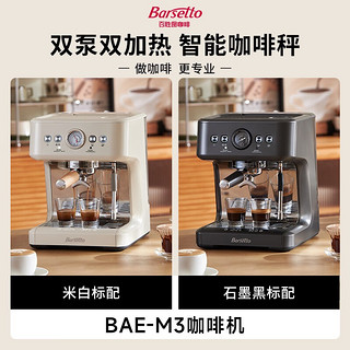 Barsetto 百胜图M3咖啡机家用小型意式全半自动浓缩萃取蒸汽打奶泡一体机半商用 米白色