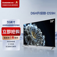 CHANGHONG 长虹 电视55D59H 55英寸4K超高清 远场语音 疾速投屏 2+32GB 全景全面屏 平板液晶电视机