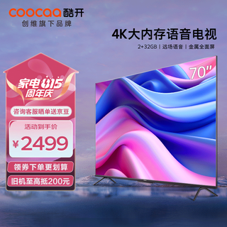 酷开 85H58E 2GB+32GB 85英寸 4K超清远场语音平板电视机