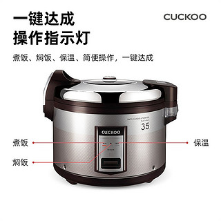 CUCKOO 福库 韩国直邮CUCKOO福库电饭煲17.5L大容量电饭锅35人食堂商用CR3521R