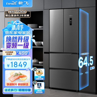 新飞 BCD-310WK7CT 310L一级变频风冷无霜法式多门冰箱