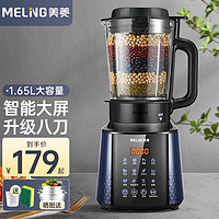 MELING 美菱 破壁機家用豆漿機 升級大屏