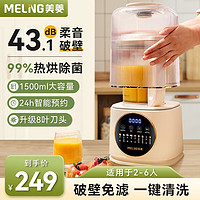 MELING 美菱 破壁机家用豆浆机轻音加热预约低音料理机榨汁机果汁机搅拌机辅食机 破壁机