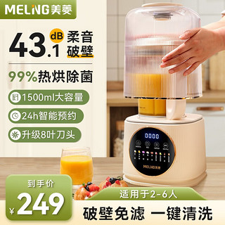 MELING 美菱 破壁机家用豆浆机轻音加热预约低音料理机榨汁机果汁机搅拌机辅食机 破壁机