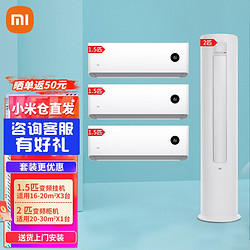 Xiaomi 小米 米家 空调套装 三室一厅