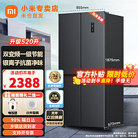 百亿补贴：Xiaomi 小米 米家冰箱十字对开门风冷无霜变频 银离子除菌净味516+L 双变频更省电