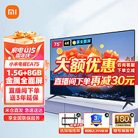 移动端、京东百亿补贴：Xiaomi 小米 MI）小米电视75英寸EAPRO75金属4K