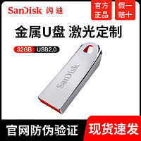 SanDisk 闪迪 u盘64g32g16g车载优盘金属CZ71礼品激光定制LOGO刻字加密U盘