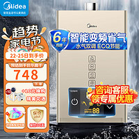 Midea 美的 燃气热水器家气双调 ECO节能