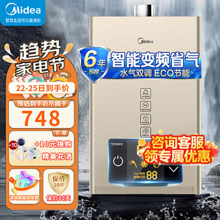 Midea 美的 燃气热水器家气双调 ECO节能