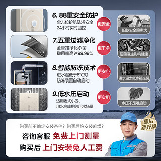 Midea 美的 燃气热水器家气双调 ECO节能