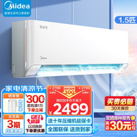 美的(Midea)大1匹/1.5匹 酷省电 空调挂机 新国标能效 智能变频冷暖 壁挂式空调 卧室家用 1.5匹 三级变频 节能23%