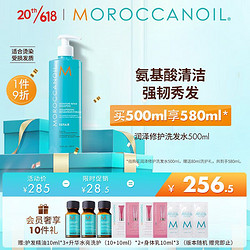 MOROCCANOIL 摩洛哥油 润泽修护洗发水 500ml