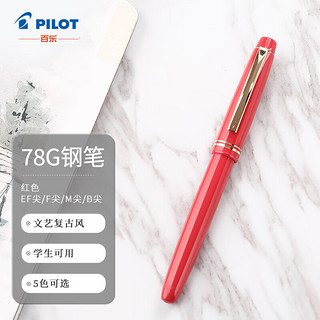 PILOT 百乐 钢笔 FP-78G+ 红色 EF尖 单支装