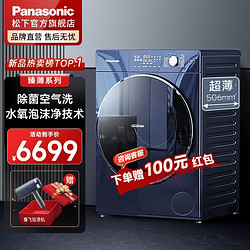 Panasonic 松下 滚筒洗衣机全自动 506mm超薄2.010公斤 洗烘一  XQG100-SD151