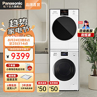 Panasonic 松下 白月光洗烘套装9+9变频热泵烘干机洗衣机组合健康除螨洗变频干衣9kg大容量智能节水 J105+EH1015