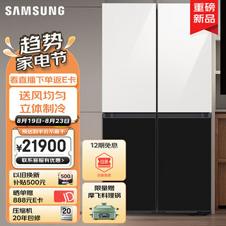 SAMSUNG 三星 649升BESPOKE缤色铂格 十字对开门冰箱 家用大容量 风冷无霜 RF59CB0T08L/SC白+灰