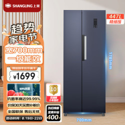 SHANGLING 上菱 447升双开门冰箱对开门 宽70cm 风冷无霜型一级能效变频家用大容量电冰