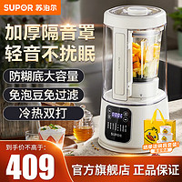 SUPOR 苏泊尔 破壁机豆浆机 加厚隔音罩