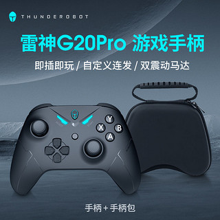 ThundeRobot 雷神 G20pro游戏手柄配手柄包套装有线PC电脑STEAM电视