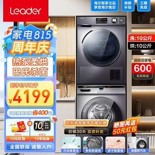 Leader 海尔洗烘套装组合10KG家用全自动滚筒洗衣机