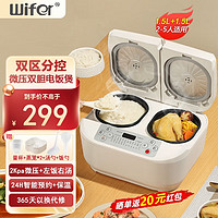 WIFER 品味生活好夫人 英国双胆电饭煲双锅一体电饭锅 3L多