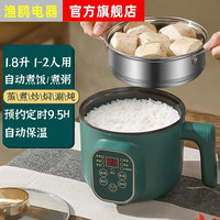 渔鸥 出口原款 电饭煲小型电饭锅迷你小1-2人宿舍学生锅多功能家用煮面锅泡面锅煮饭锅米饭锅单人一人 墨绿色1.8L 智能预约款-无蒸笼