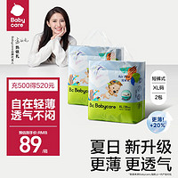 babycare bc babycare纸尿裤宝超薄透气尿不湿air pro极薄日用迷你包纸尿片 -XL* 2