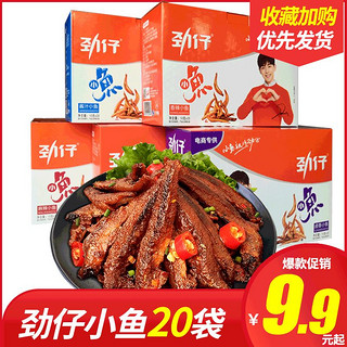 JINZAI 劲仔 正品批发湖南特产 20包