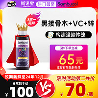 Sambucol善倍康黑接骨木儿童VC维生素糖浆小黑果增强免疫力抵抗力